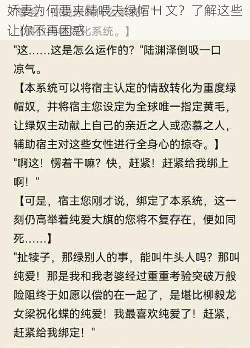 娇妻为何要夹精喂夫绿帽 H 文？了解这些让你不再困惑