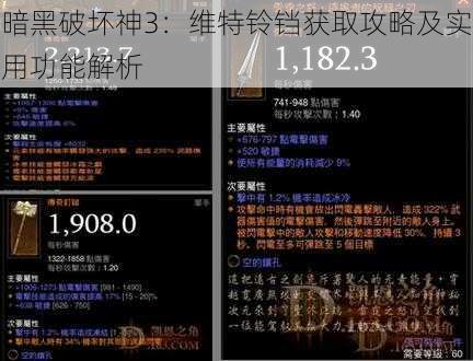 暗黑破坏神3：维特铃铛获取攻略及实用功能解析