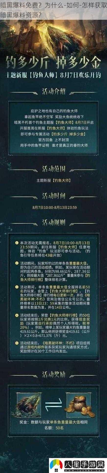 暗黑爆料免费？为什么-如何-怎样获取暗黑爆料资源？