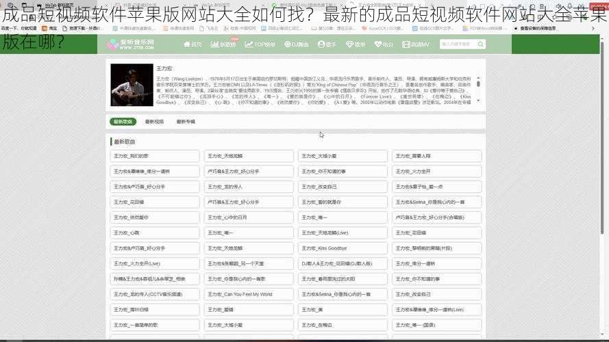 成品短视频软件苹果版网站大全如何找？最新的成品短视频软件网站大全苹果版在哪？