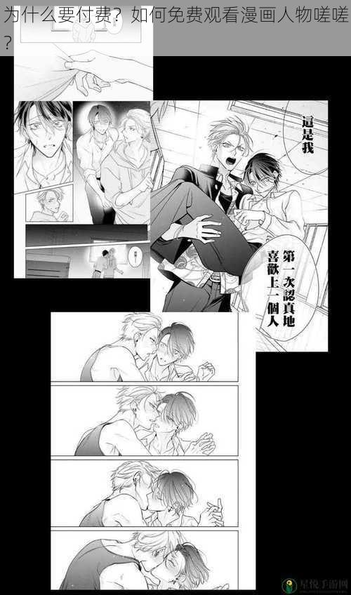 为什么要付费？如何免费观看漫画人物嗟嗟？