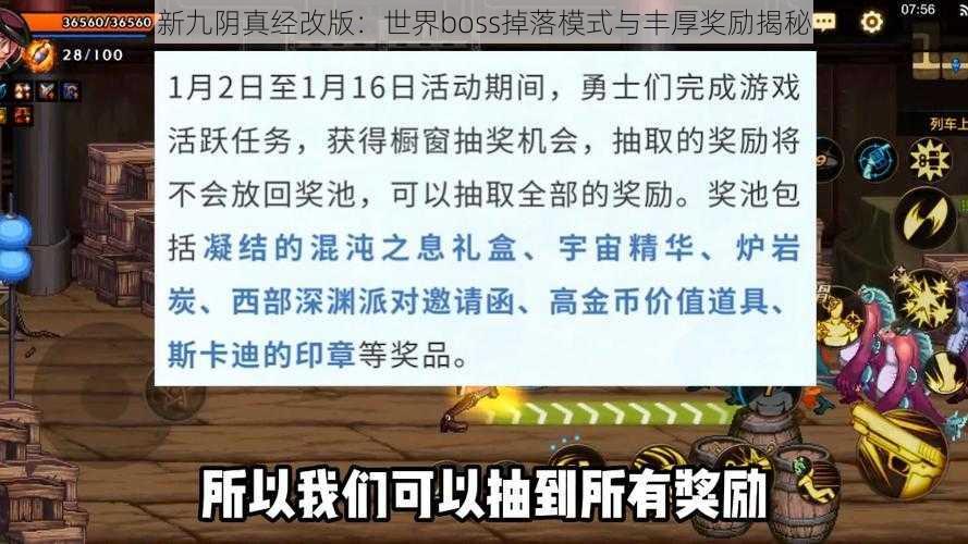 新九阴真经改版：世界boss掉落模式与丰厚奖励揭秘