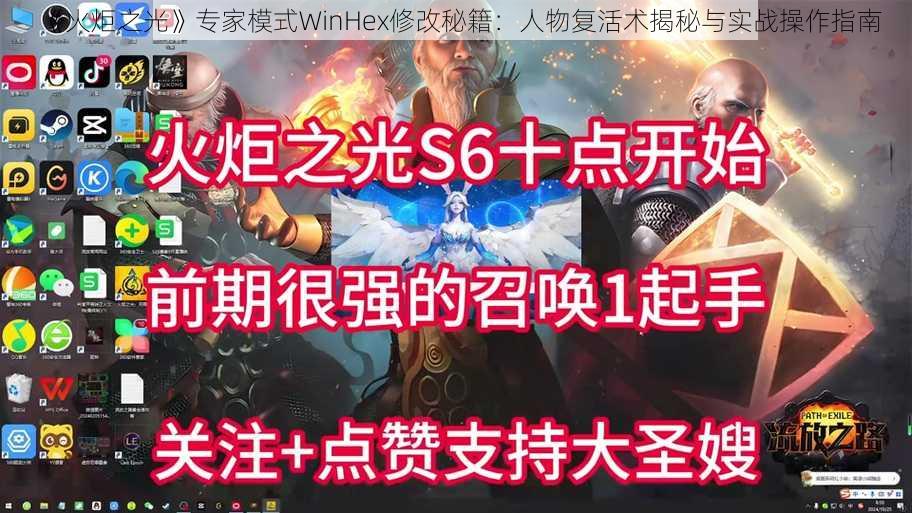 《火炬之光》专家模式WinHex修改秘籍：人物复活术揭秘与实战操作指南