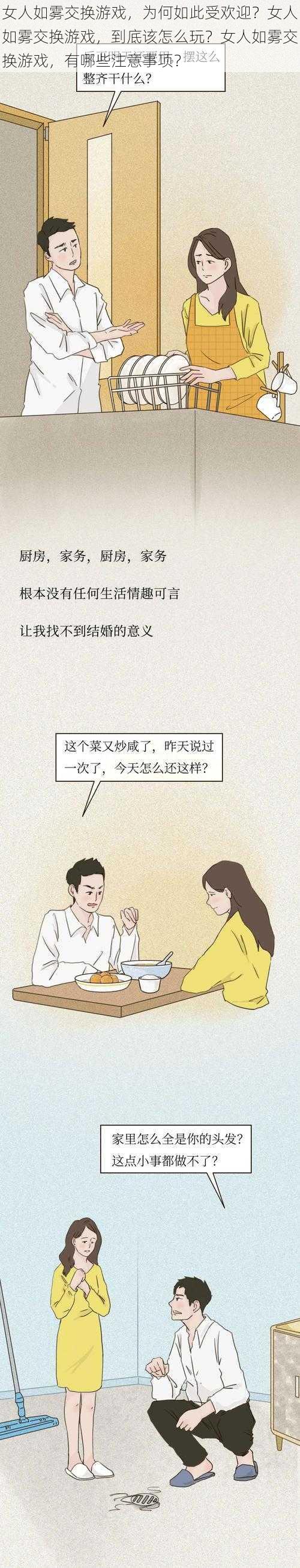 女人如雾交换游戏，为何如此受欢迎？女人如雾交换游戏，到底该怎么玩？女人如雾交换游戏，有哪些注意事项？