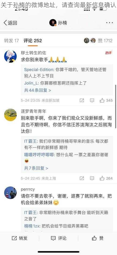 关于孙楠的微博地址，请查询最新信息确认