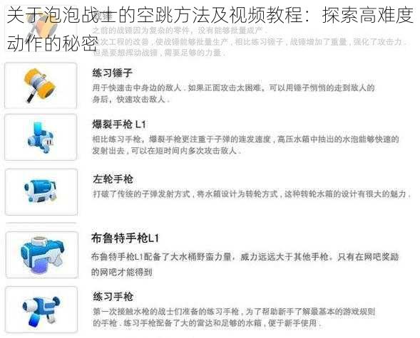 关于泡泡战士的空跳方法及视频教程：探索高难度动作的秘密