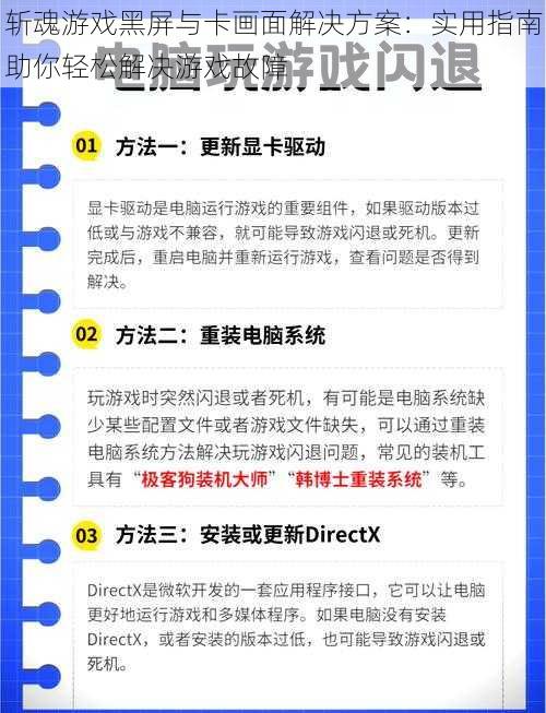 斩魂游戏黑屏与卡画面解决方案：实用指南助你轻松解决游戏故障