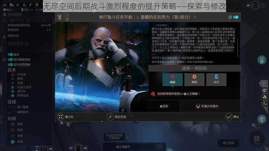 关于无尽空间后期战斗激烈程度的提升策略——探索与修改方法