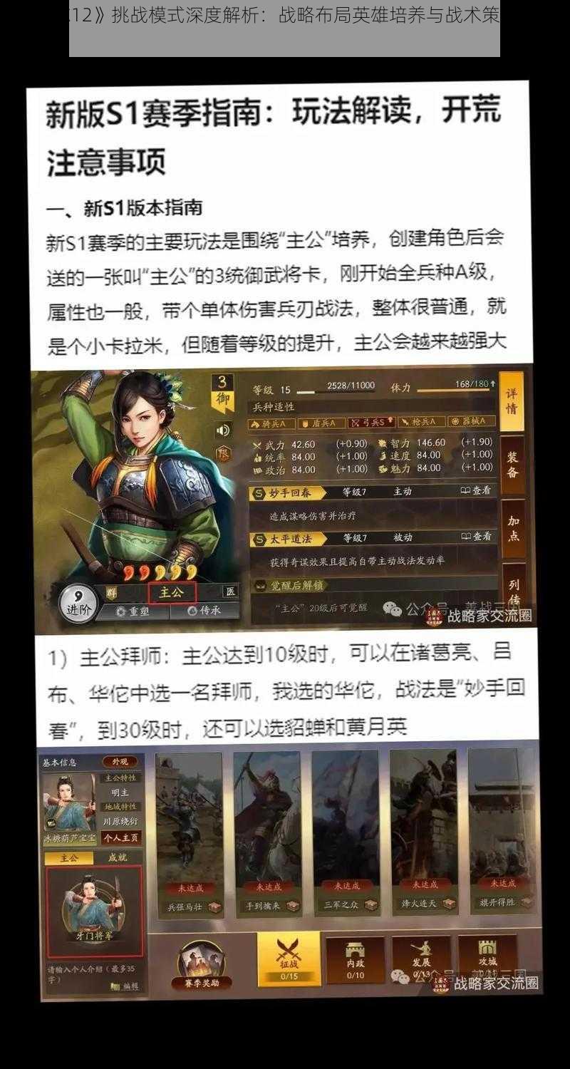 《三国志12》挑战模式深度解析：战略布局英雄培养与战术策略全面指南