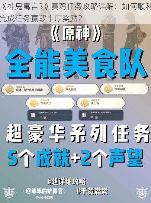 《神鬼寓言3》赛鸡任务攻略详解：如何顺利完成任务赢取丰厚奖励？