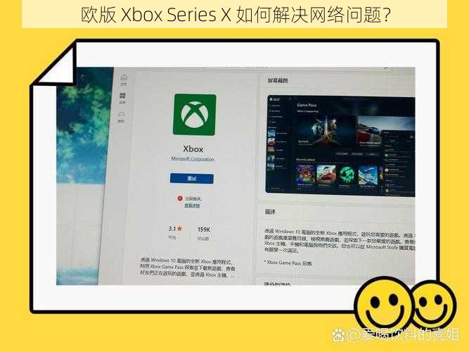 欧版 Xbox Series X 如何解决网络问题？