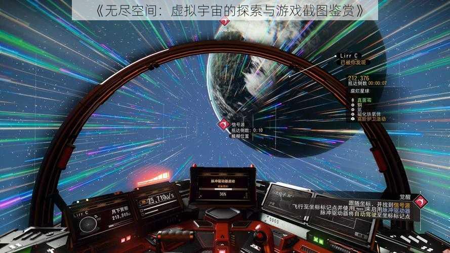 《无尽空间：虚拟宇宙的探索与游戏截图鉴赏》