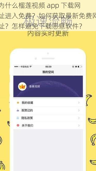 为什么榴莲视频 app 下载网址进入免费？如何获取最新免费网址？怎样避免下载恶意软件？