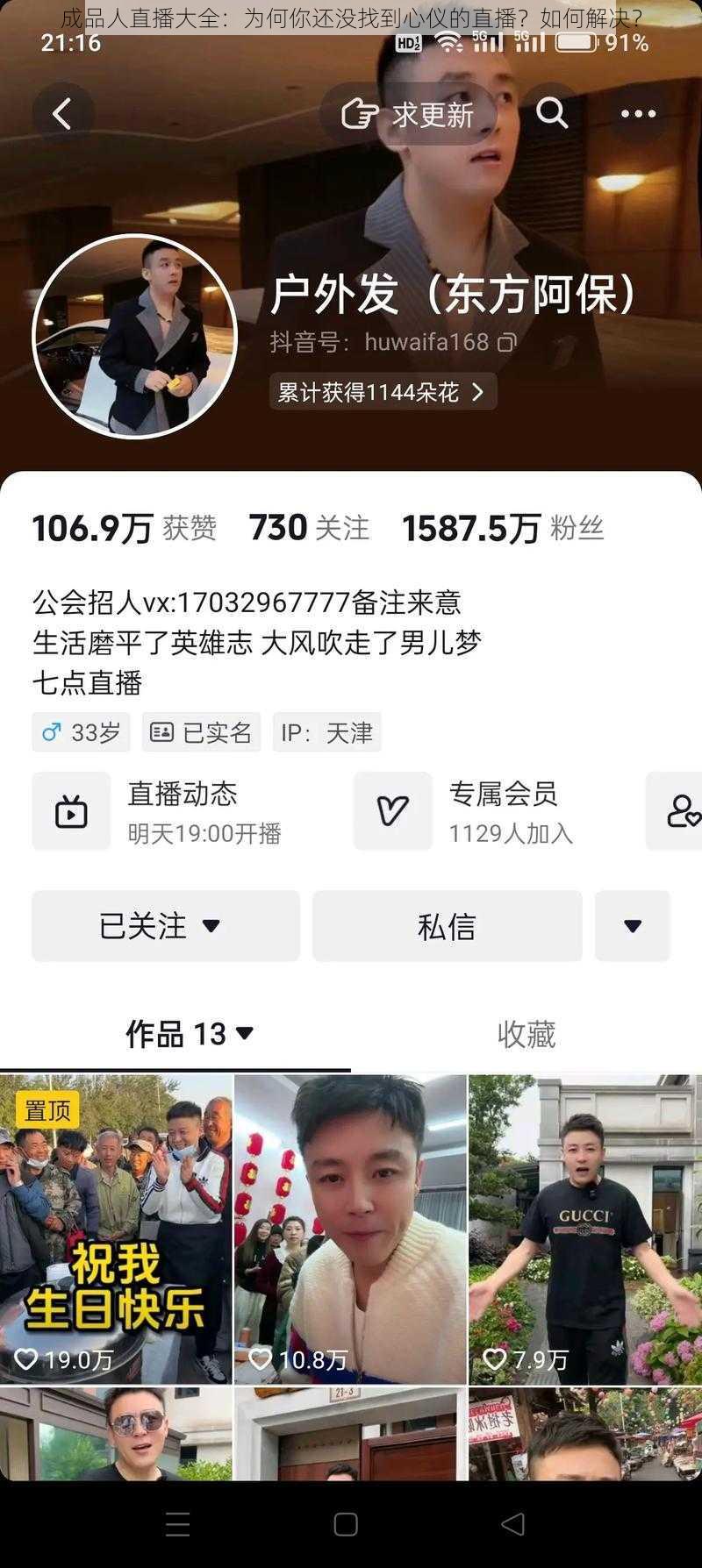 成品人直播大全：为何你还没找到心仪的直播？如何解决？