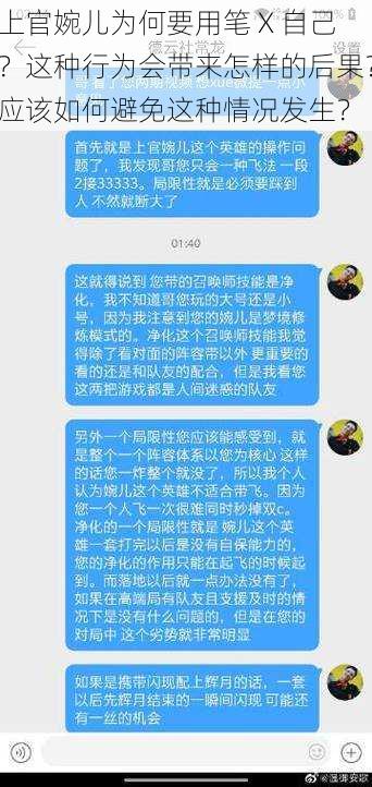 上官婉儿为何要用笔 X 自己？这种行为会带来怎样的后果？应该如何避免这种情况发生？