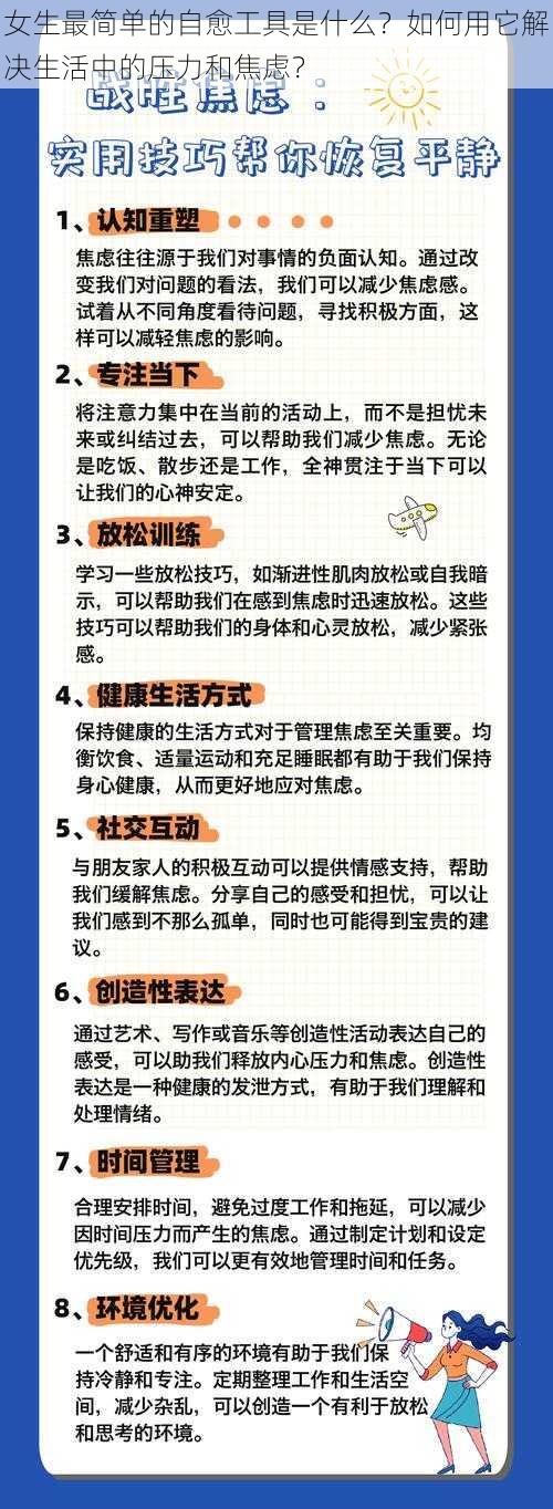 女生最简单的自愈工具是什么？如何用它解决生活中的压力和焦虑？