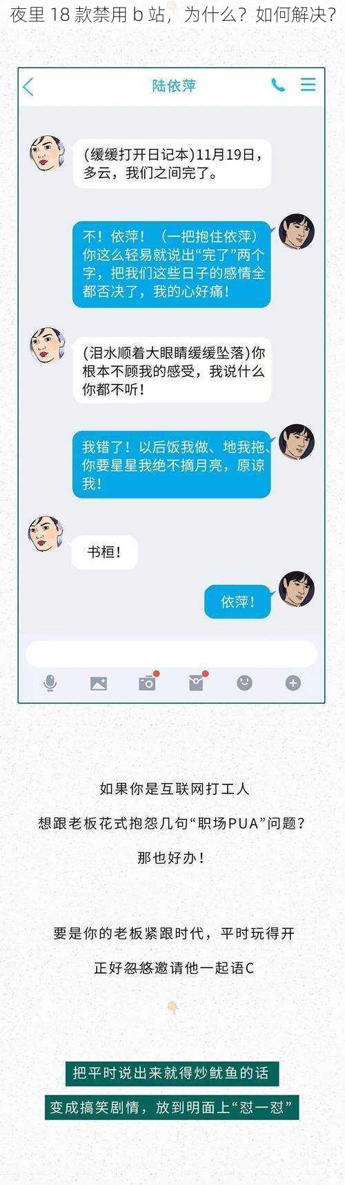 夜里 18 款禁用 b 站，为什么？如何解决？