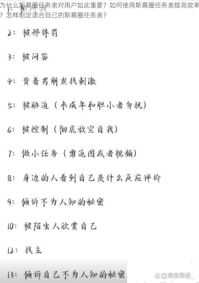 为什么斯慕圈任务表对用户如此重要？如何使用斯慕圈任务表提高效率？怎样制定适合自己的斯慕圈任务表？