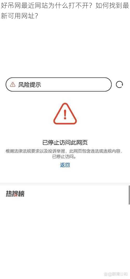 好吊网最近网站为什么打不开？如何找到最新可用网址？