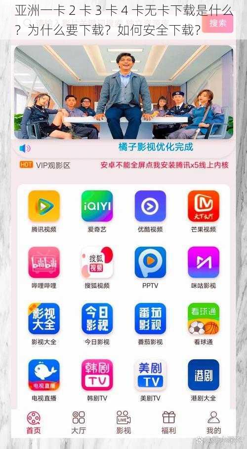 亚洲一卡 2 卡 3 卡 4 卡无卡下载是什么？为什么要下载？如何安全下载？