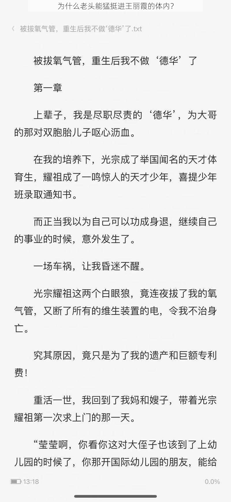 为什么老头能猛挺进王丽霞的体内？