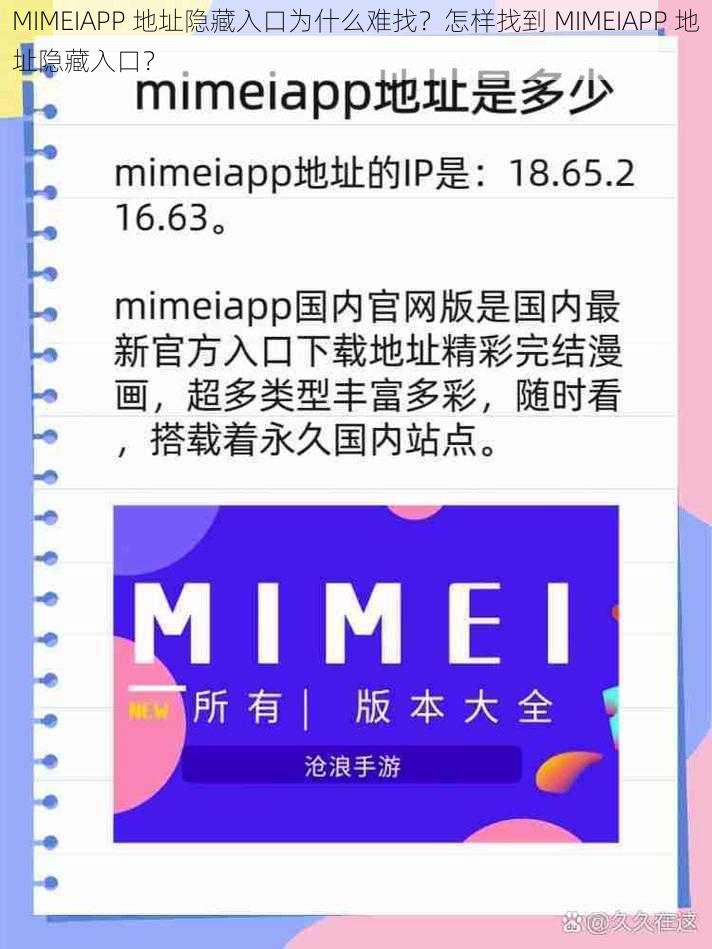 MIMEIAPP 地址隐藏入口为什么难找？怎样找到 MIMEIAPP 地址隐藏入口？