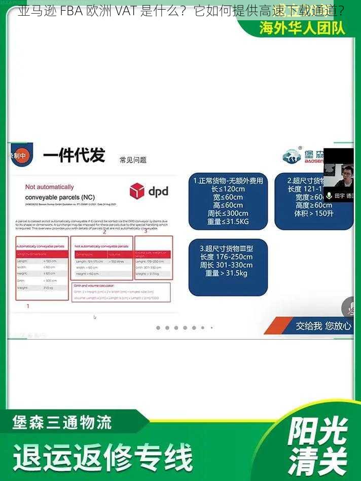 亚马逊 FBA 欧洲 VAT 是什么？它如何提供高速下载通道？