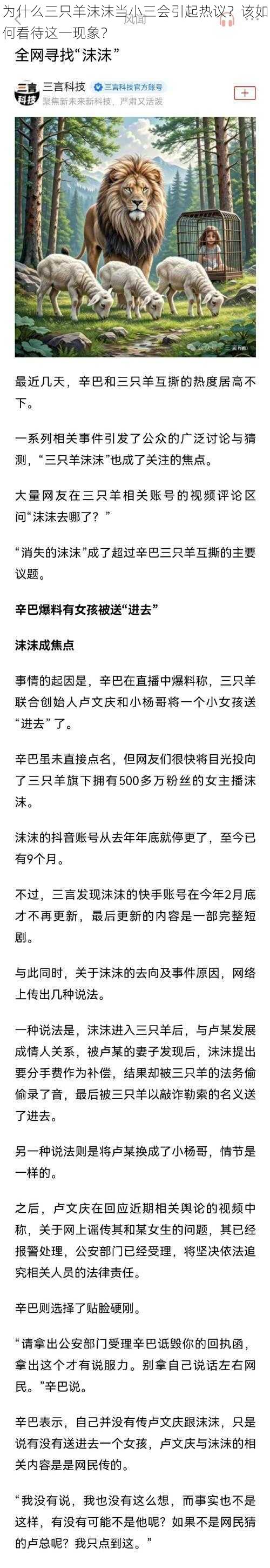 为什么三只羊沫沫当小三会引起热议？该如何看待这一现象？