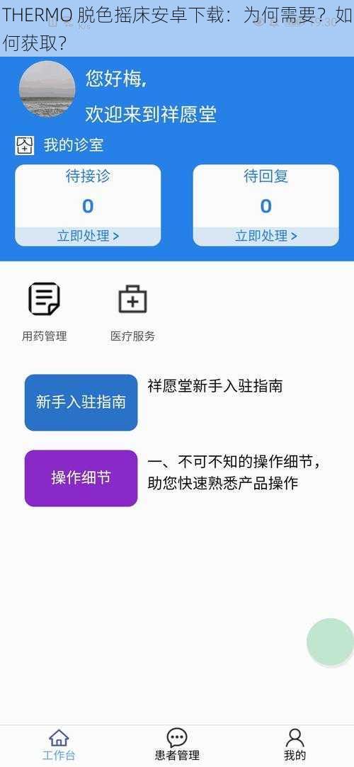 THERMO 脱色摇床安卓下载：为何需要？如何获取？