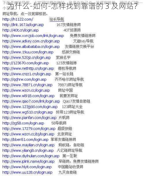 为什么-如何-怎样找到靠谱的 3 及网站？