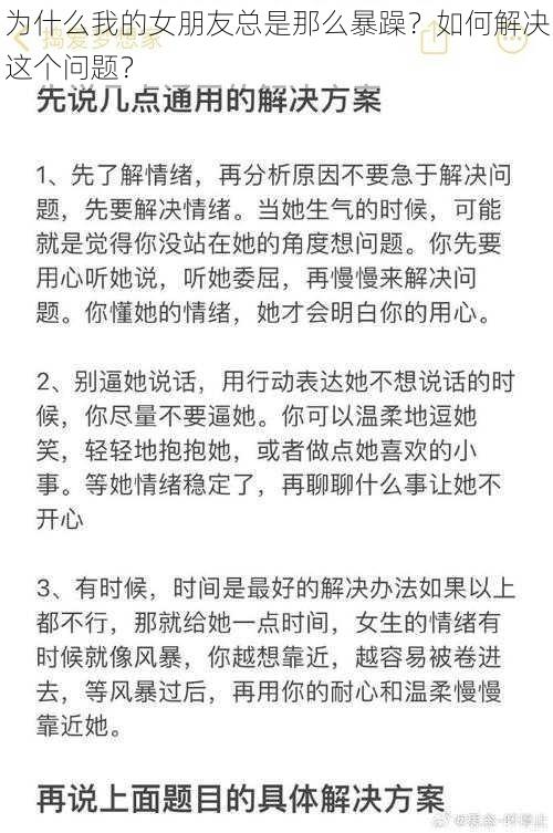 为什么我的女朋友总是那么暴躁？如何解决这个问题？