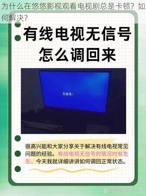 为什么在悠悠影视观看电视剧总是卡顿？如何解决？