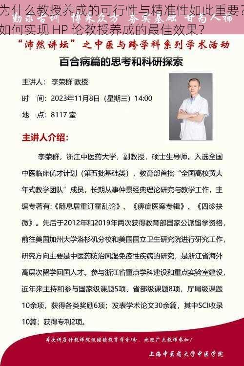 为什么教授养成的可行性与精准性如此重要？如何实现 HP 论教授养成的最佳效果？