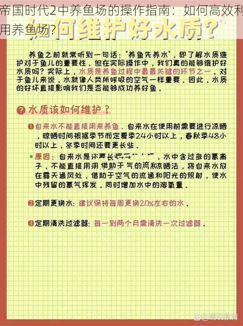 帝国时代2中养鱼场的操作指南：如何高效利用养鱼场？