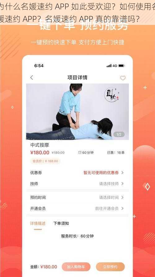 为什么名媛速约 APP 如此受欢迎？如何使用名媛速约 APP？名媛速约 APP 真的靠谱吗？