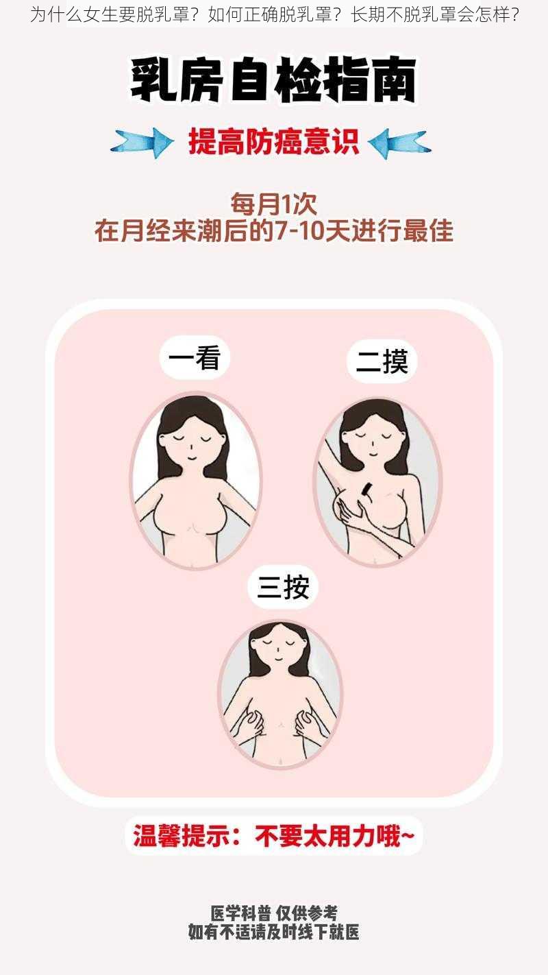 为什么女生要脱乳罩？如何正确脱乳罩？长期不脱乳罩会怎样？