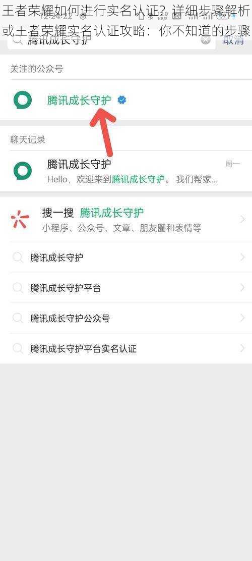 王者荣耀如何进行实名认证？详细步骤解析或王者荣耀实名认证攻略：你不知道的步骤