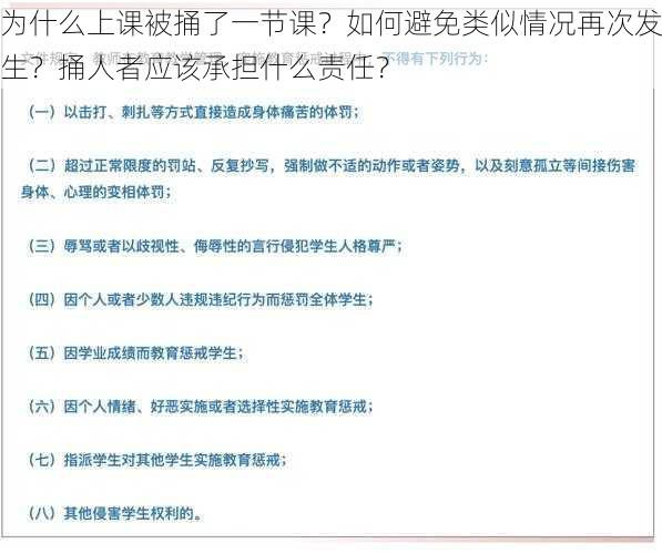 为什么上课被捅了一节课？如何避免类似情况再次发生？捅人者应该承担什么责任？