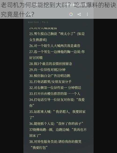 老司机为何总能挖到大料？吃瓜爆料的秘诀究竟是什么？