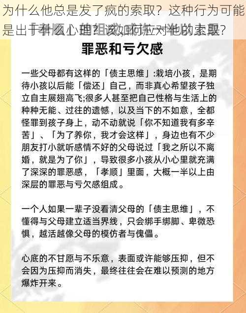 为什么他总是发了疯的索取？这种行为可能是出于什么心理？该如何应对他的索取？