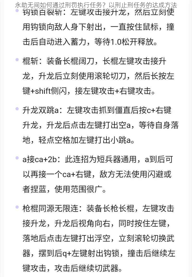 永劫无间如何通过刑罚执行任务？以刑止刑任务的达成方法