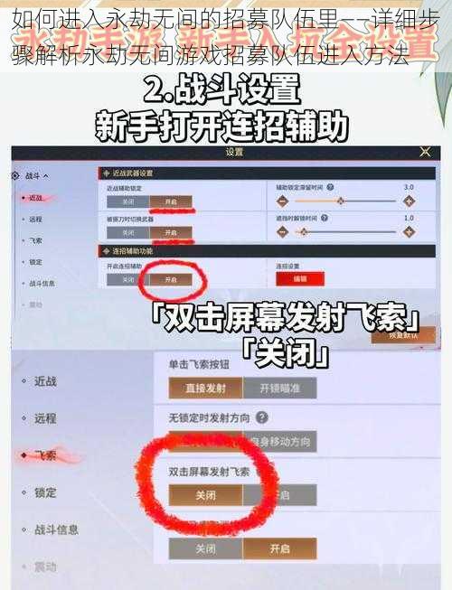 如何进入永劫无间的招募队伍里——详细步骤解析永劫无间游戏招募队伍进入方法