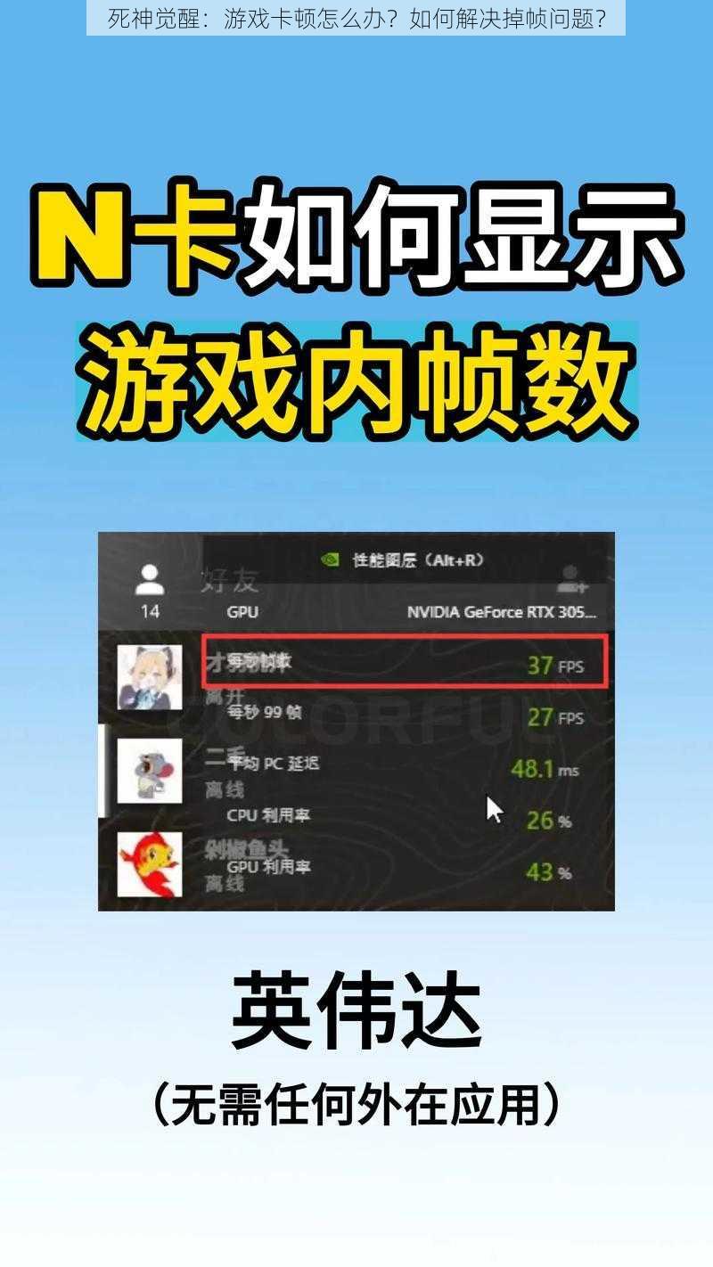 死神觉醒：游戏卡顿怎么办？如何解决掉帧问题？
