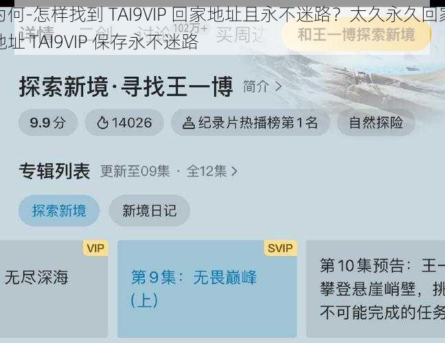 为何-怎样找到 TAI9VIP 回家地址且永不迷路？太久永久回家地址 TAI9VIP 保存永不迷路