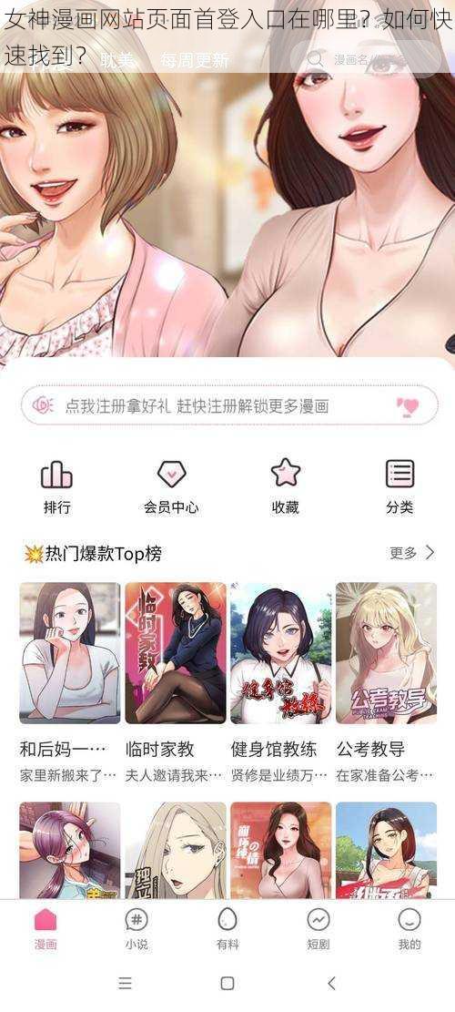 女神漫画网站页面首登入口在哪里？如何快速找到？