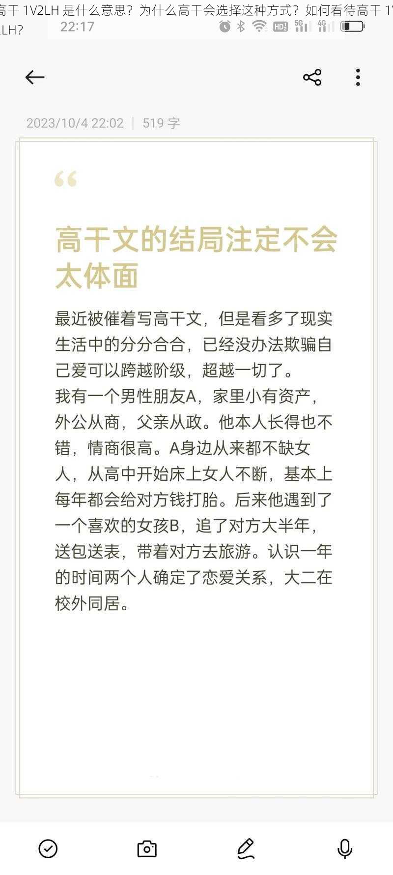 高干 1V2LH 是什么意思？为什么高干会选择这种方式？如何看待高干 1V2LH？