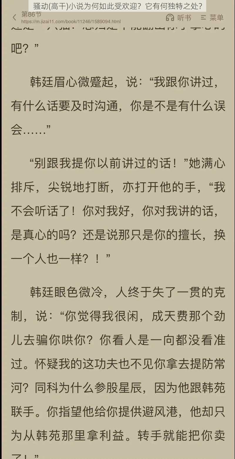 骚动(高干)小说为何如此受欢迎？它有何独特之处？