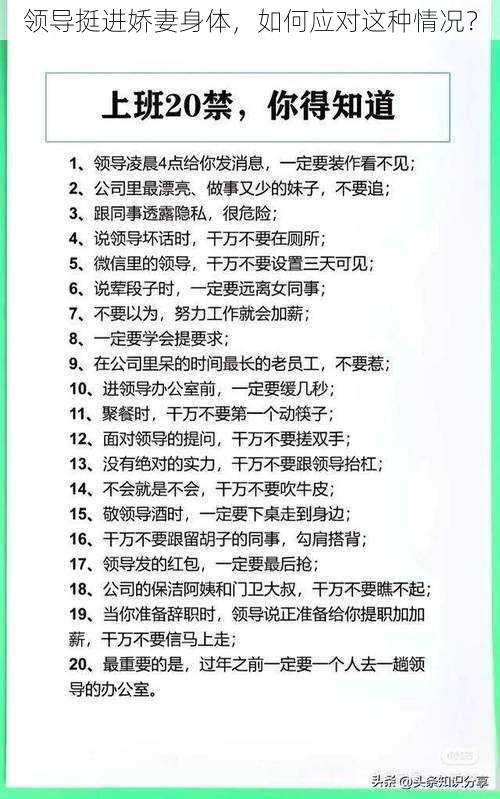 领导挺进娇妻身体，如何应对这种情况？