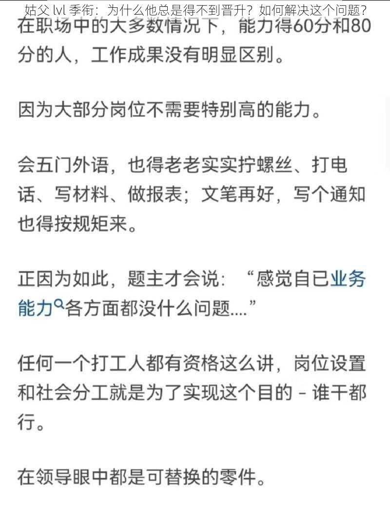 姑父 lvl 季衔：为什么他总是得不到晋升？如何解决这个问题？