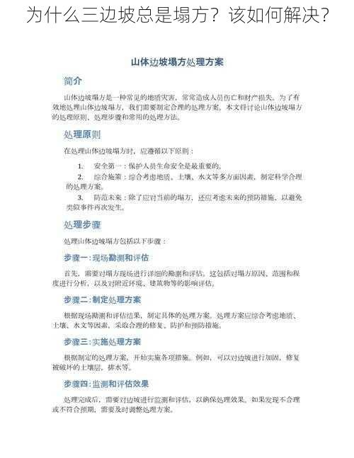 为什么三边坡总是塌方？该如何解决？